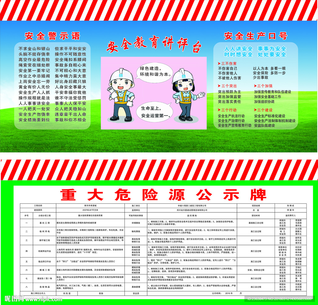 安全教育讲台