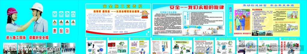 安全施工宣传栏