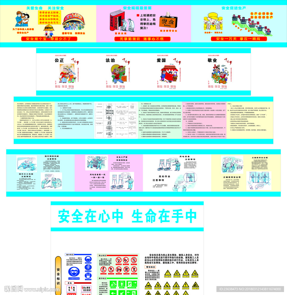 安全宣传围墙