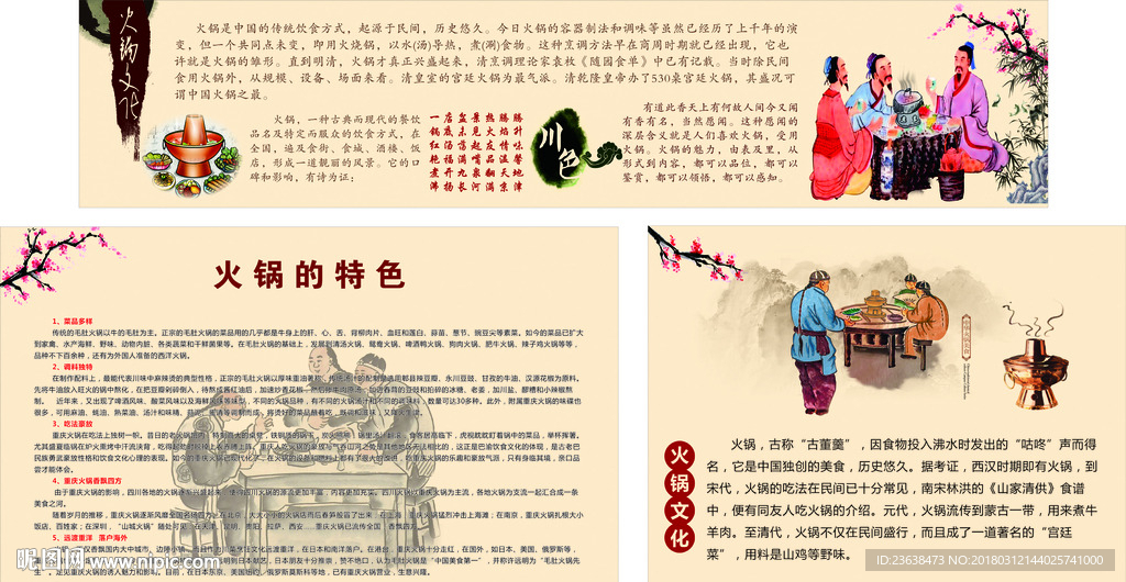 火锅文化