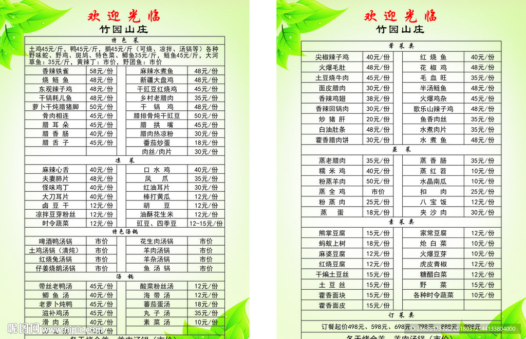 竹园山庄价格表