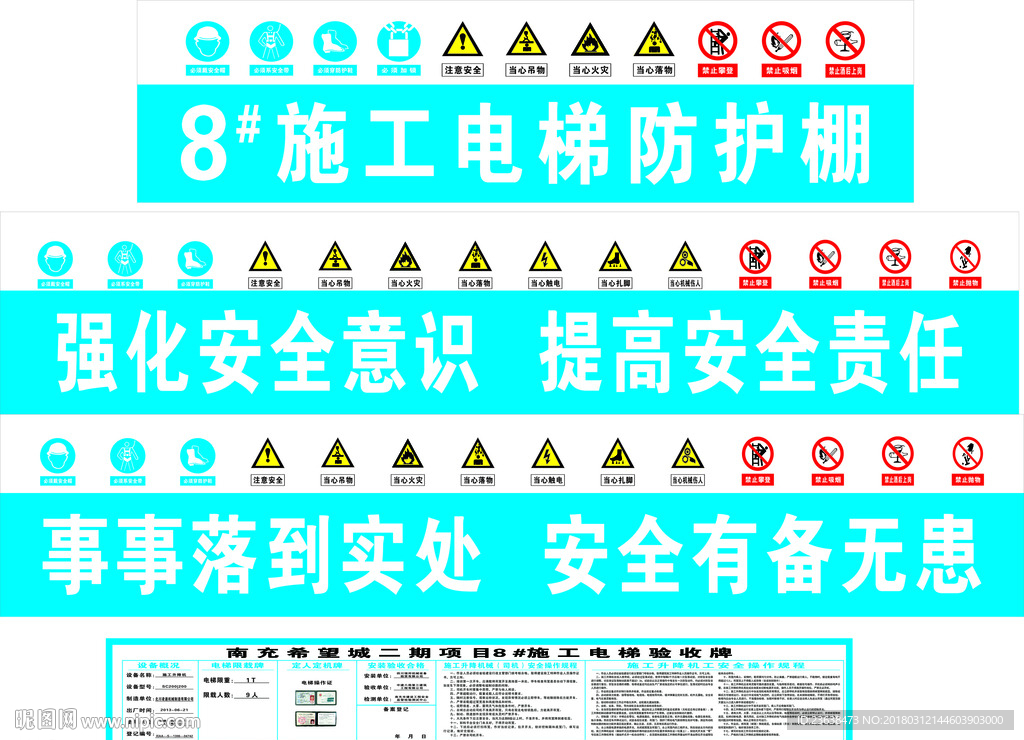 电梯防护棚