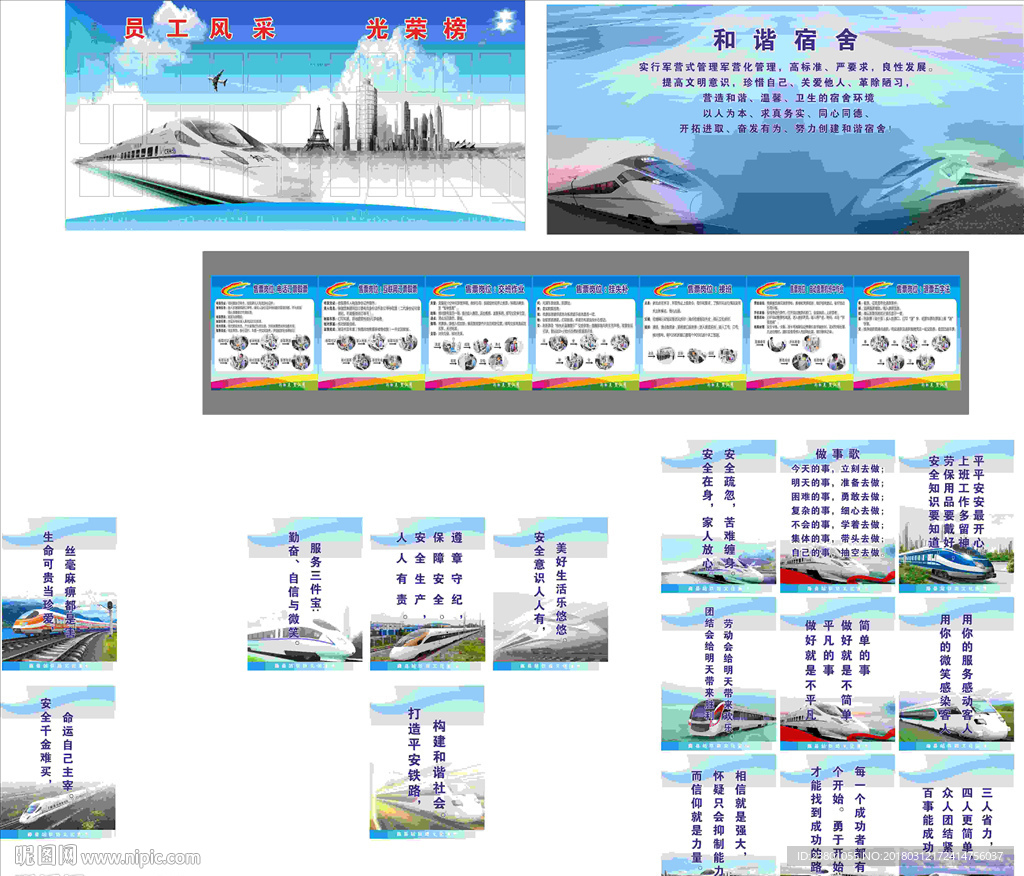 高铁站文化宣传 火车