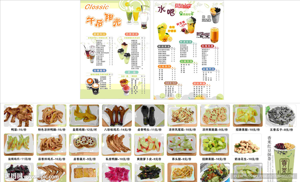 贡茶 价目表 奶茶
