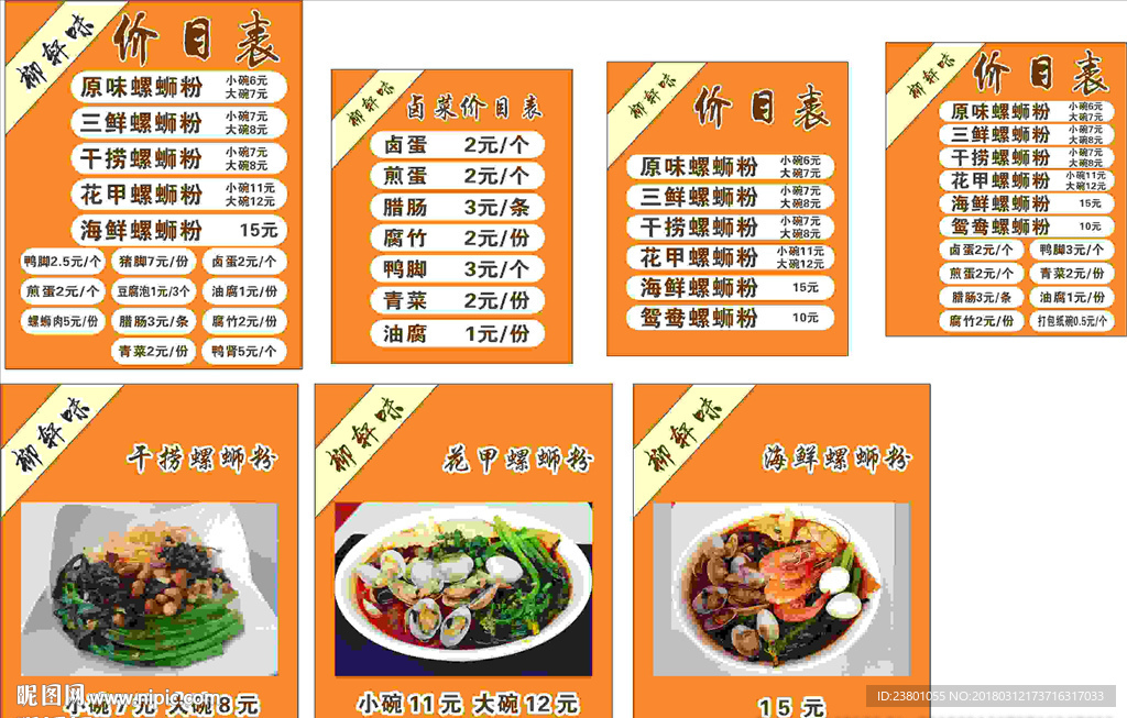 螺狮粉价目表 螺蛳粉菜单 灯片