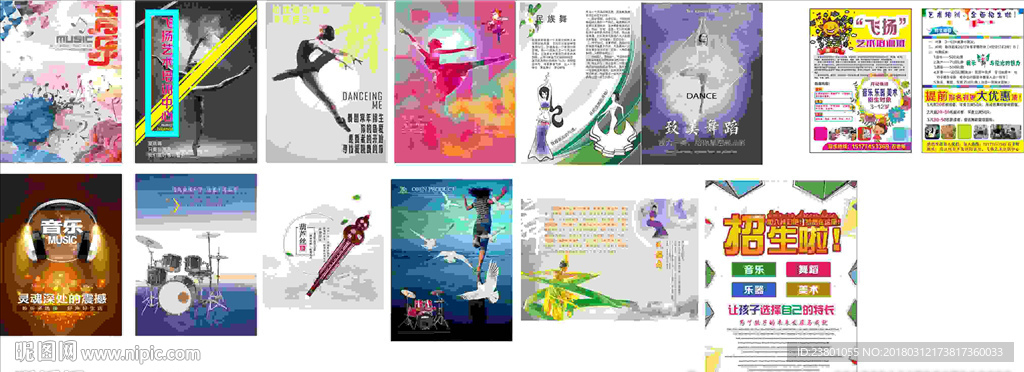 艺术班培训宣传