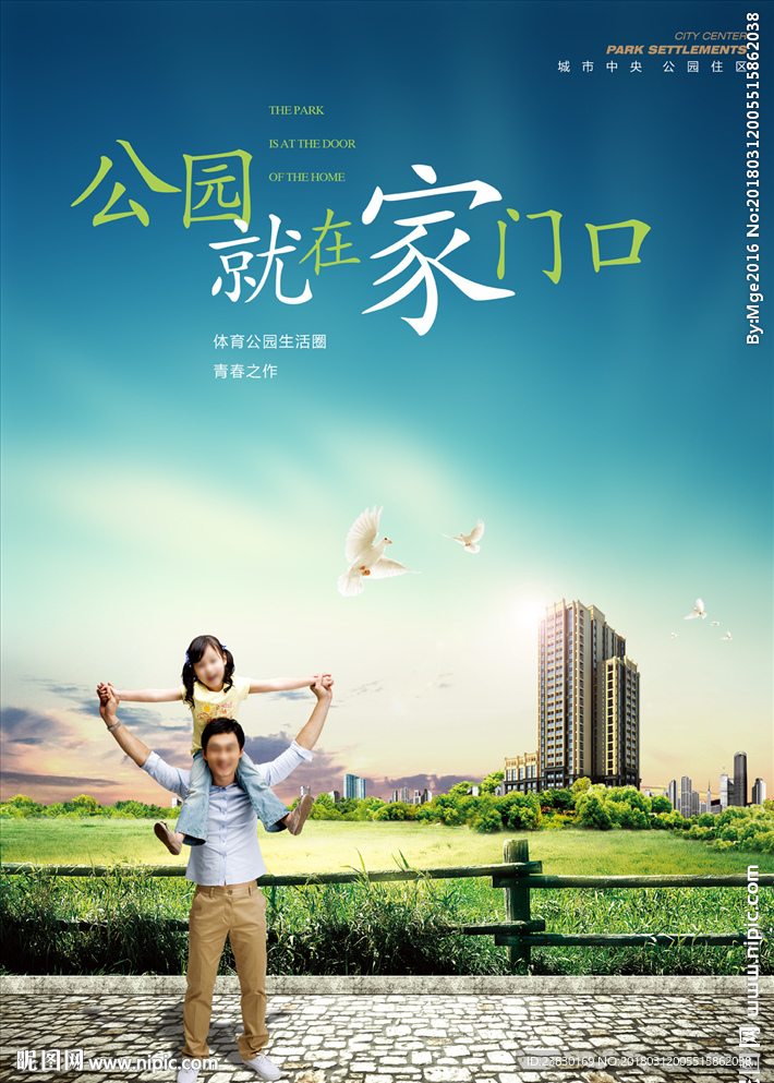 公园房地产广告