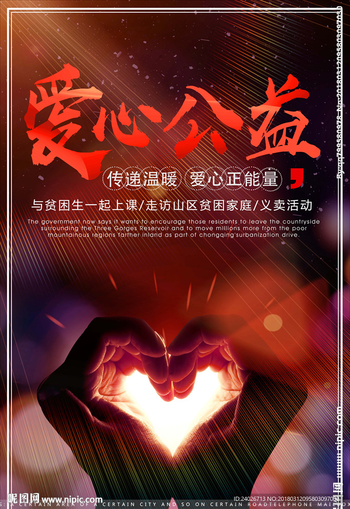 爱心