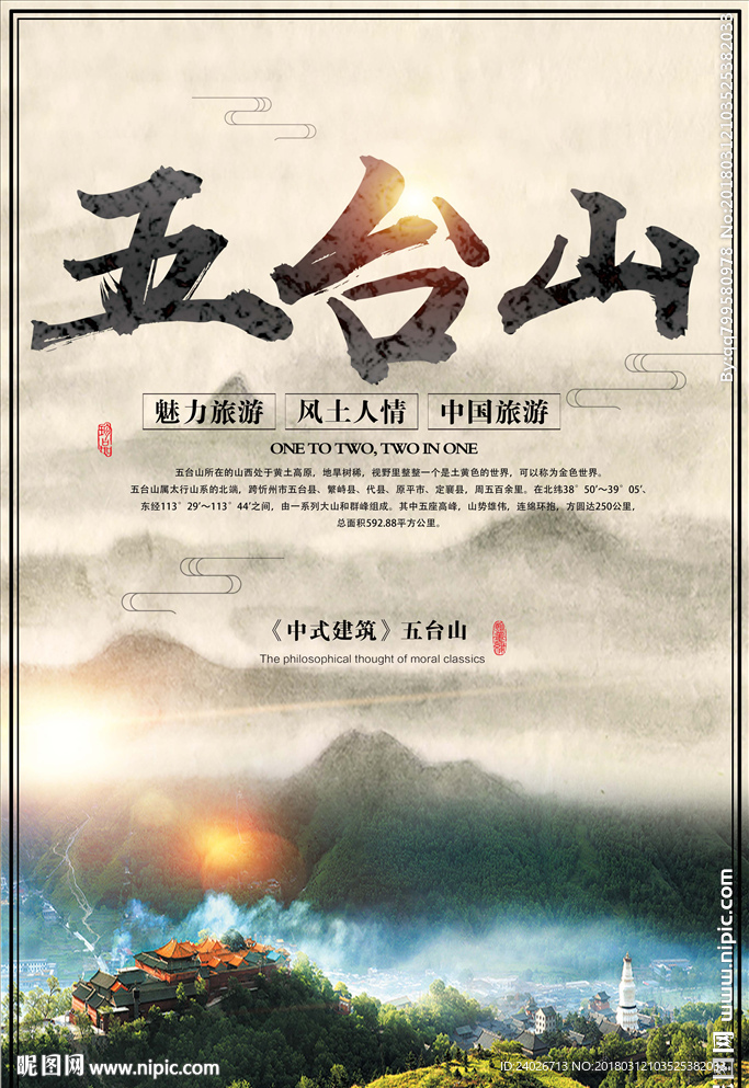 五台山旅游
