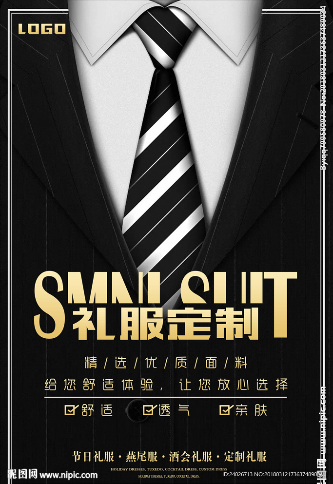 服装定制