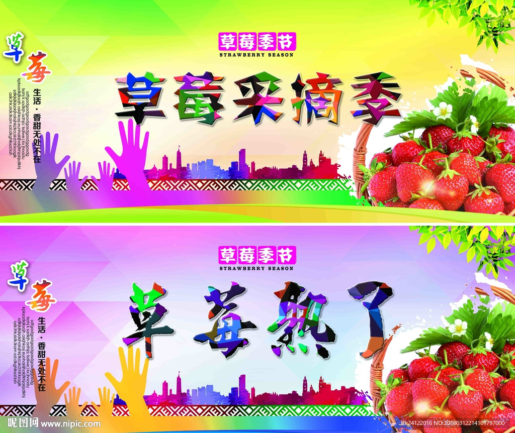 草莓季节