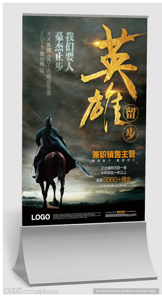 中国风招聘创意