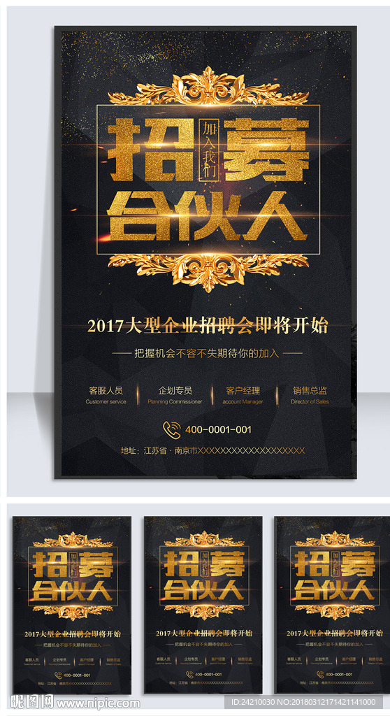 大气高端招聘海报