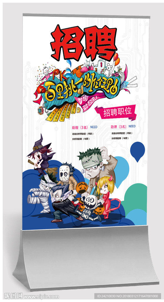 卡通招聘创意海报