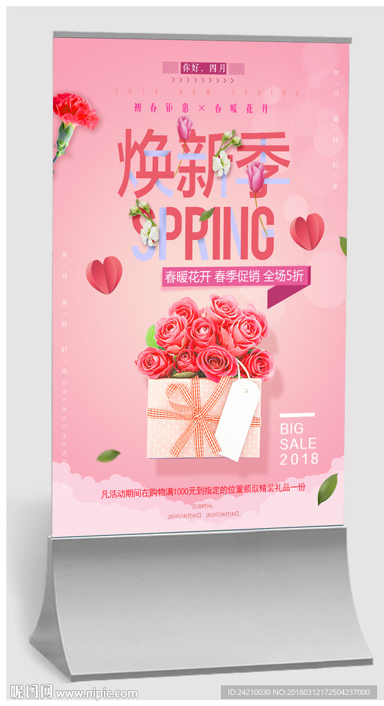春夏促销海报