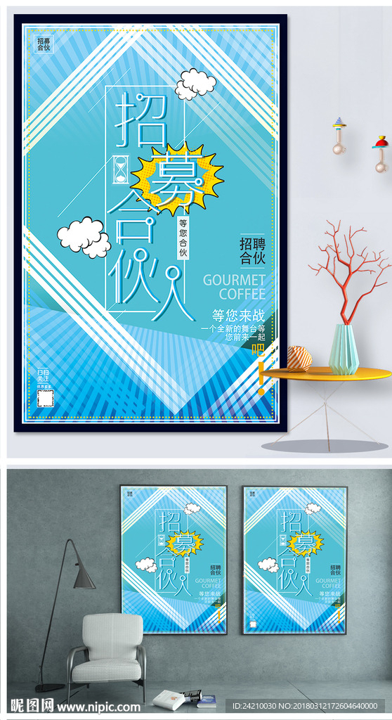 企业招聘海报