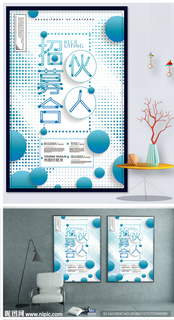 公司招聘海报
