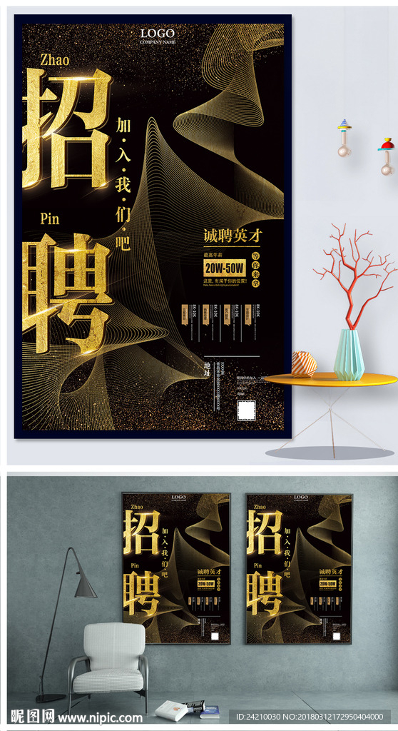 黑金地产招聘