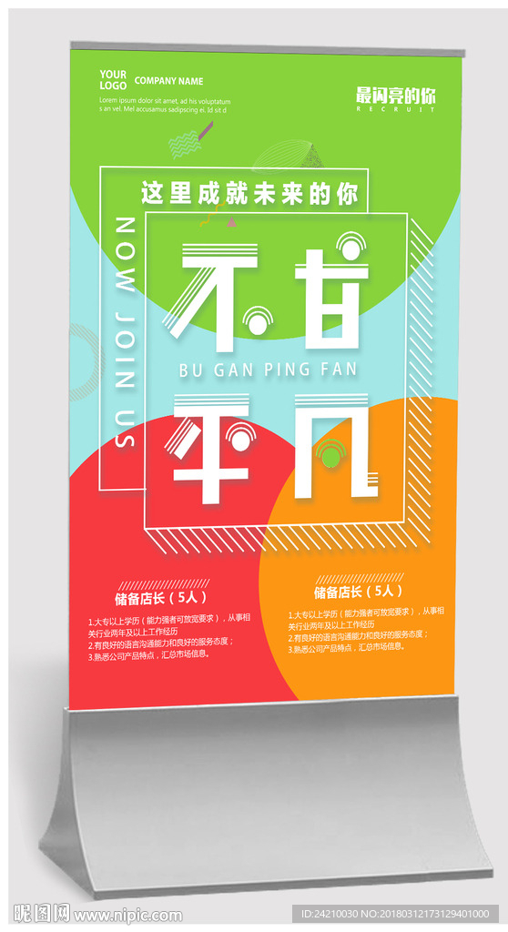 扁平招聘海报