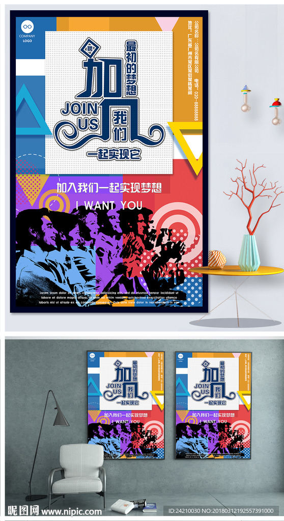 企业创意招聘海报