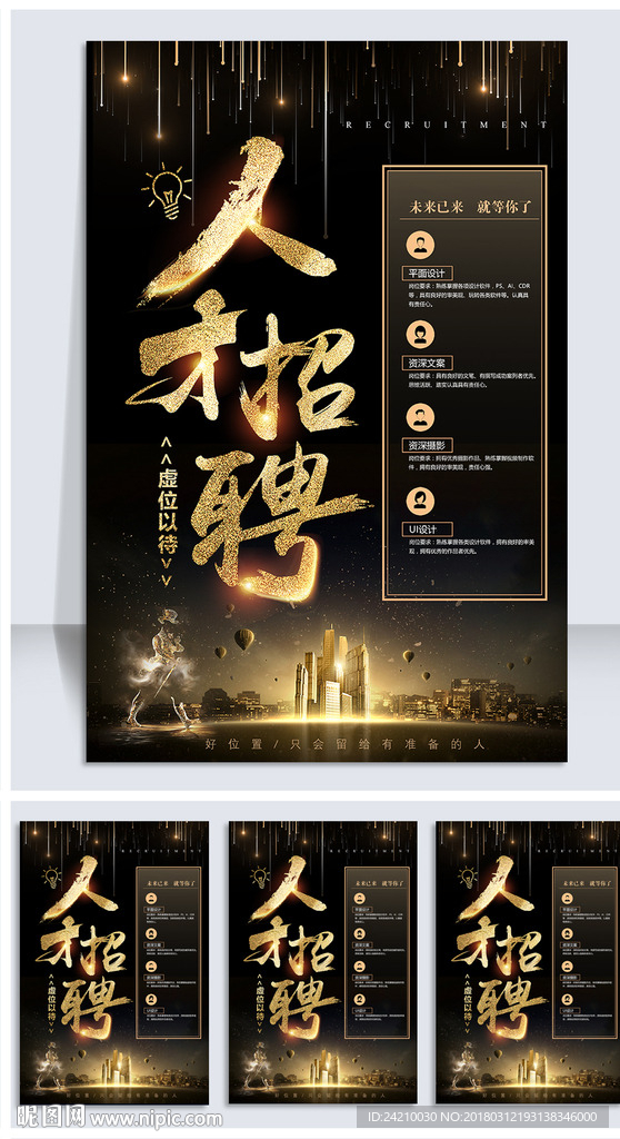 企业招聘会海报