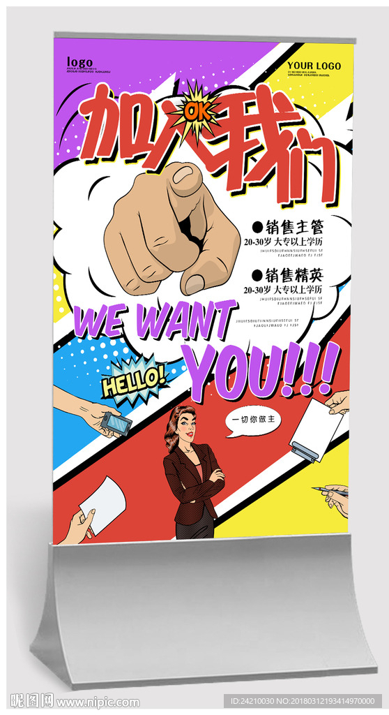 人才招聘海报