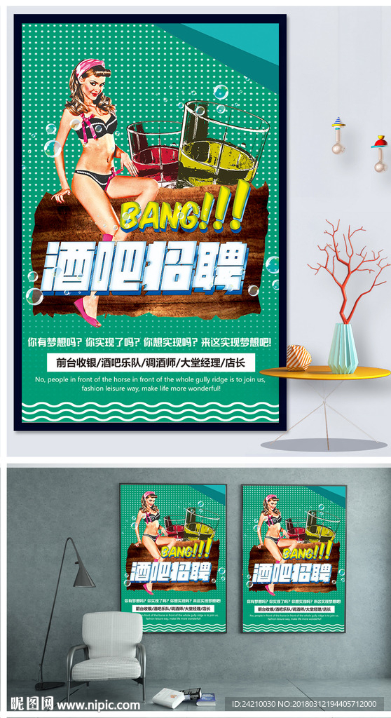复古卡通酒吧招聘