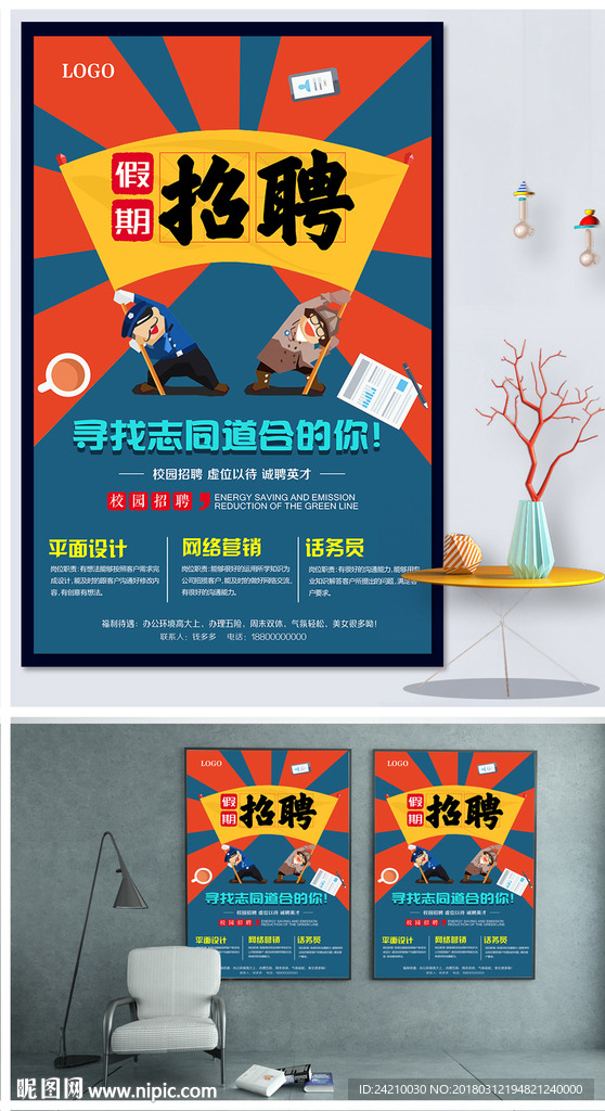 手绘招聘宣传海报
