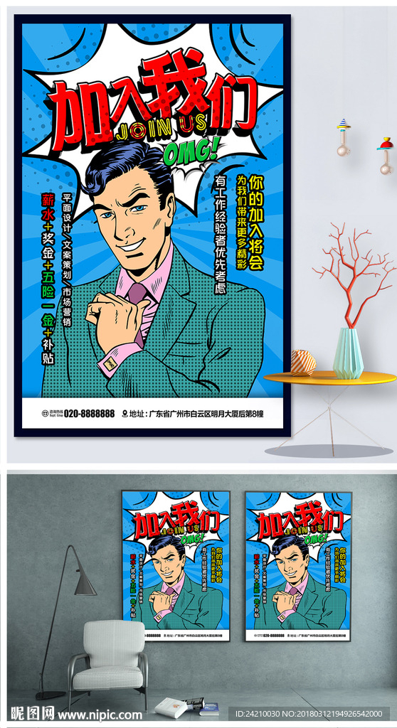 卡通手绘招聘广告