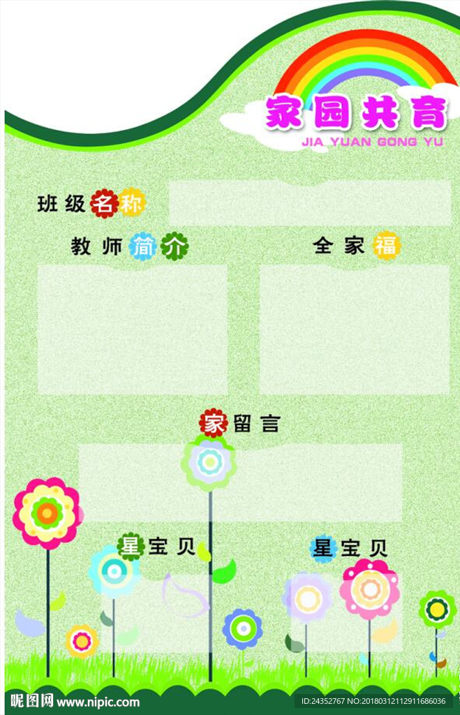 展示园地班级名片