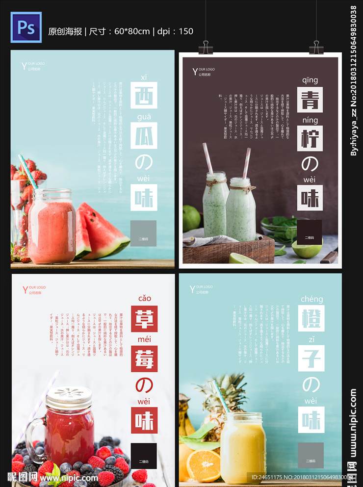 鲜榨果汁海报