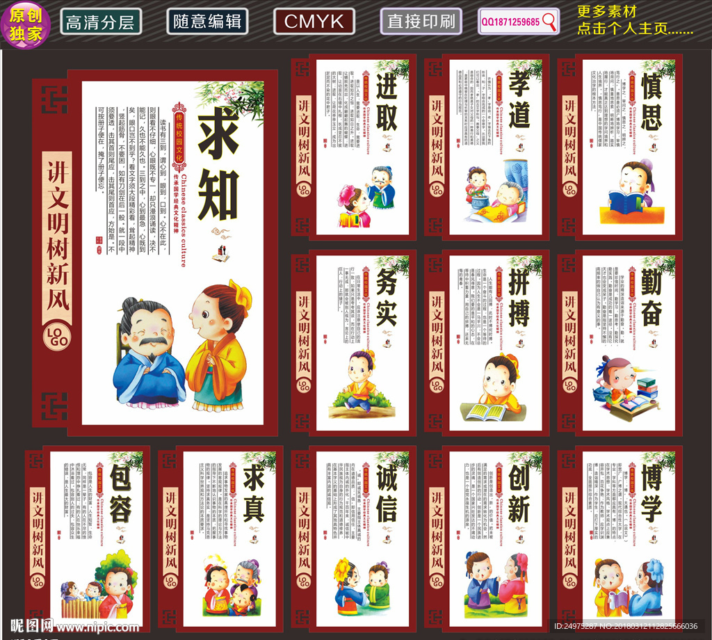 校园文化墙