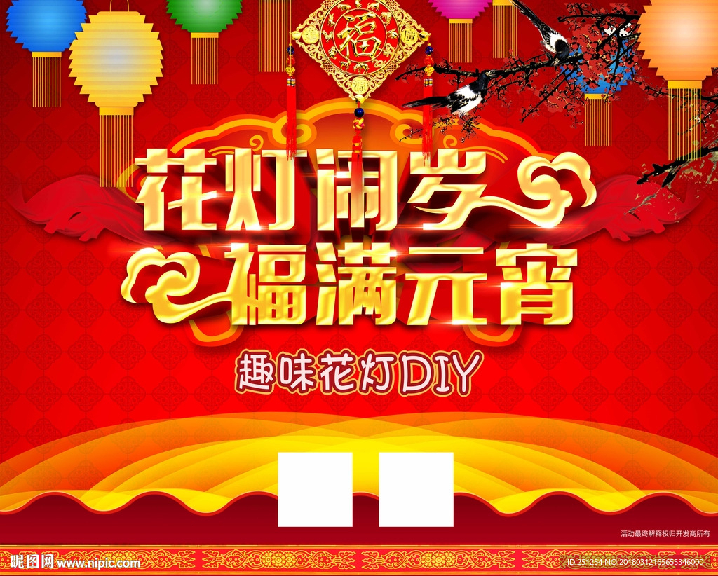 花灯DIY