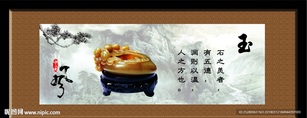 玉