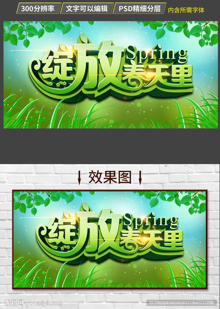 绽放春天海报