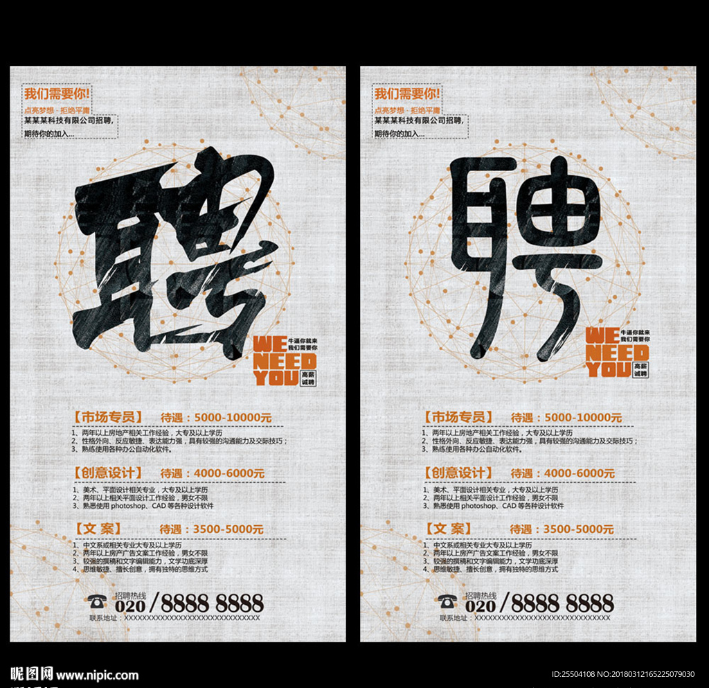 招聘