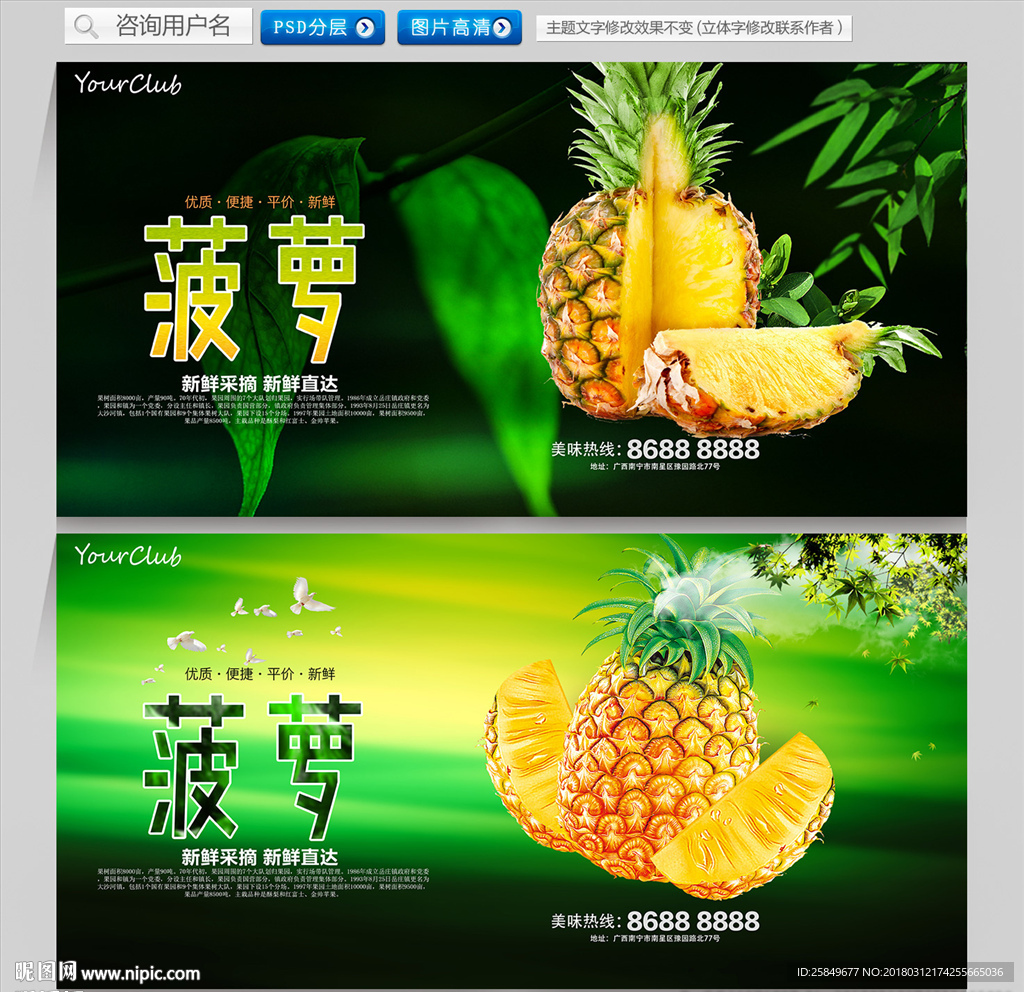 菠萝