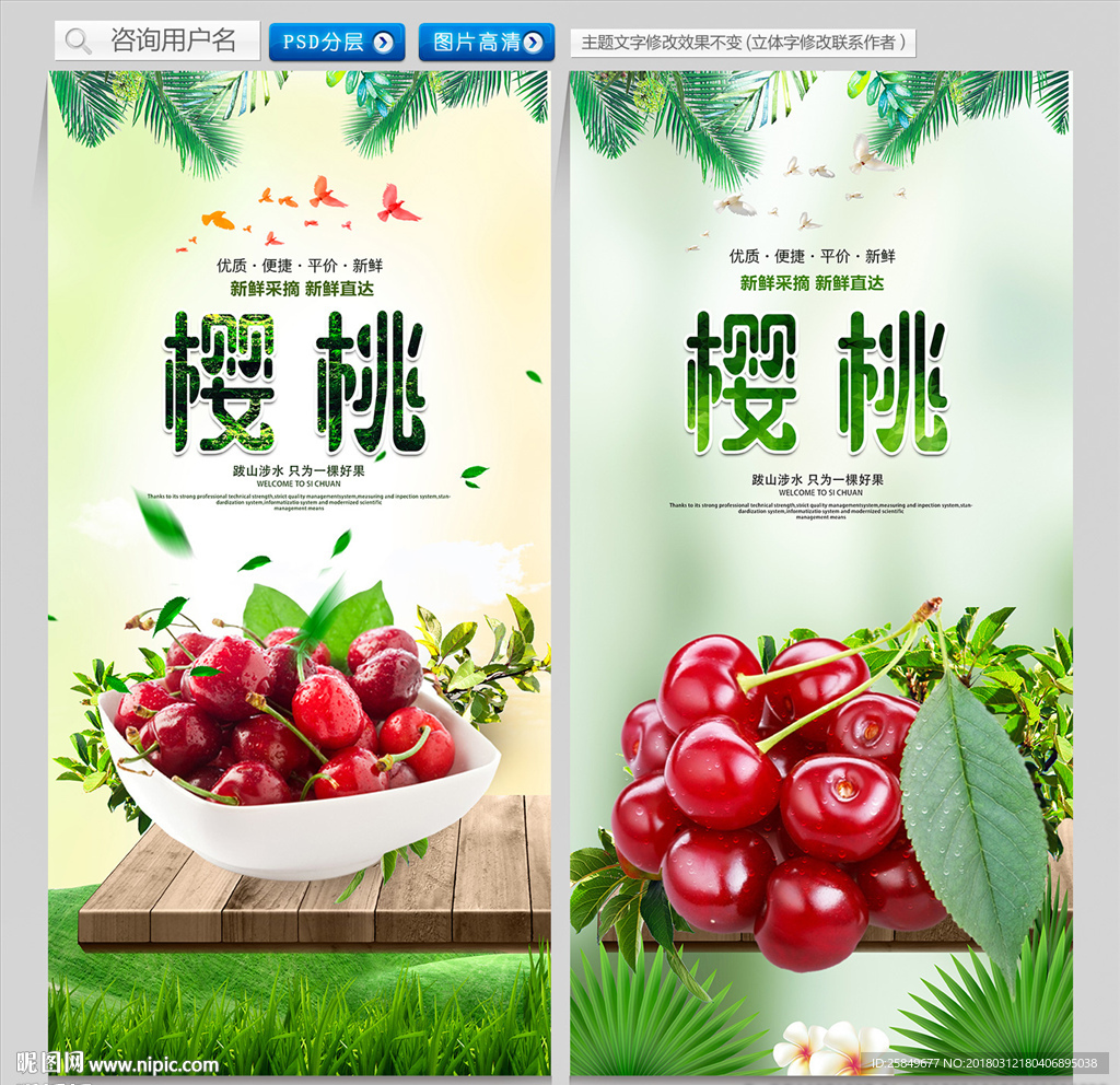 樱桃