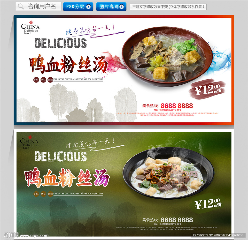 鸭血粉丝汤
