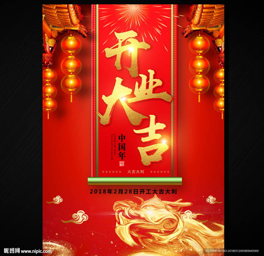 开业大吉