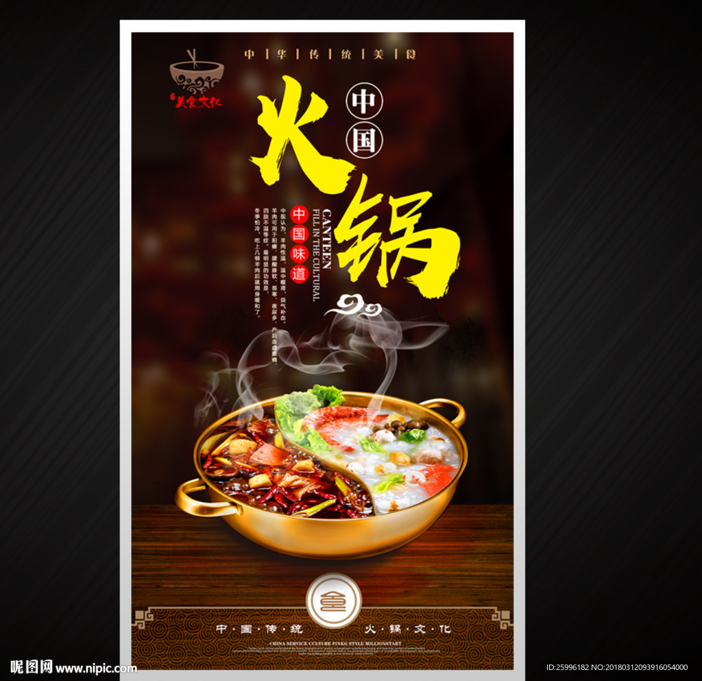 火锅