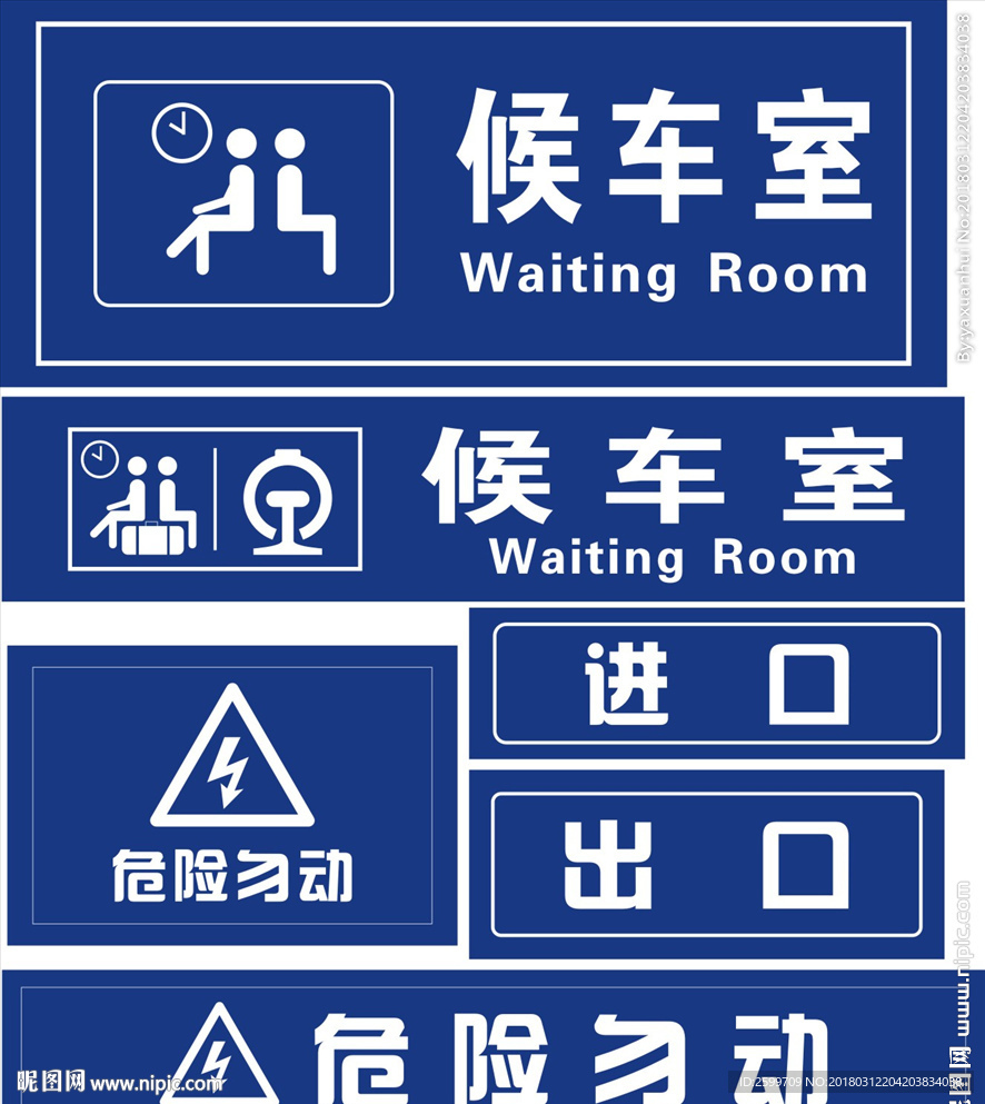 候车室
