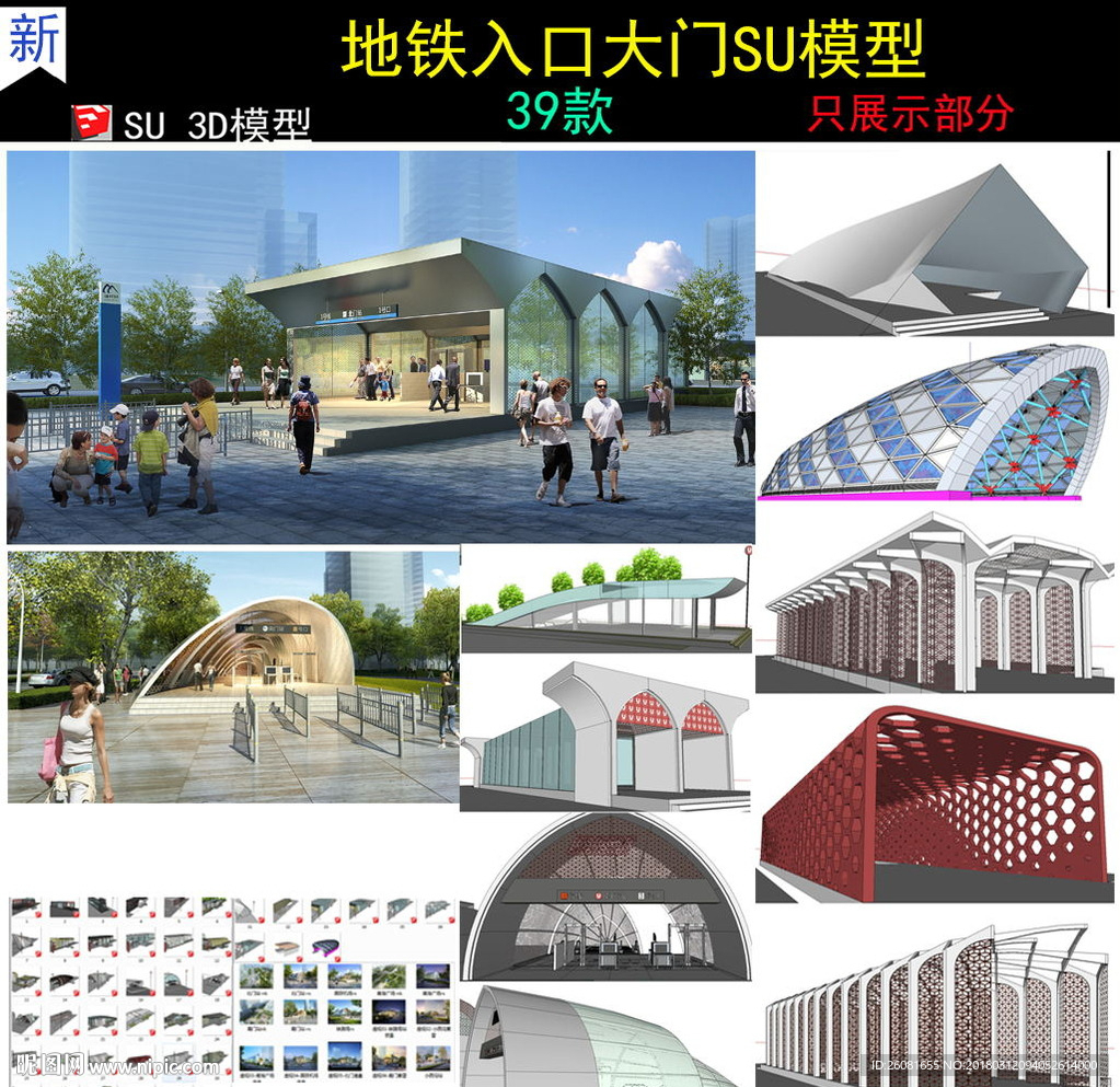 地铁入口设计模型