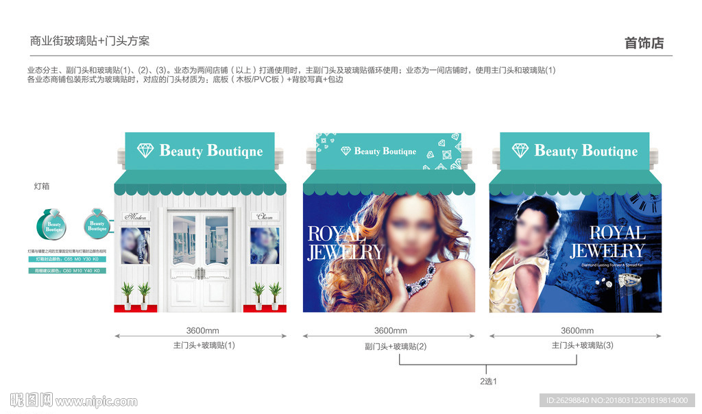 商业街首饰店门头橱窗设计