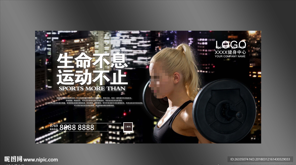 健身海报