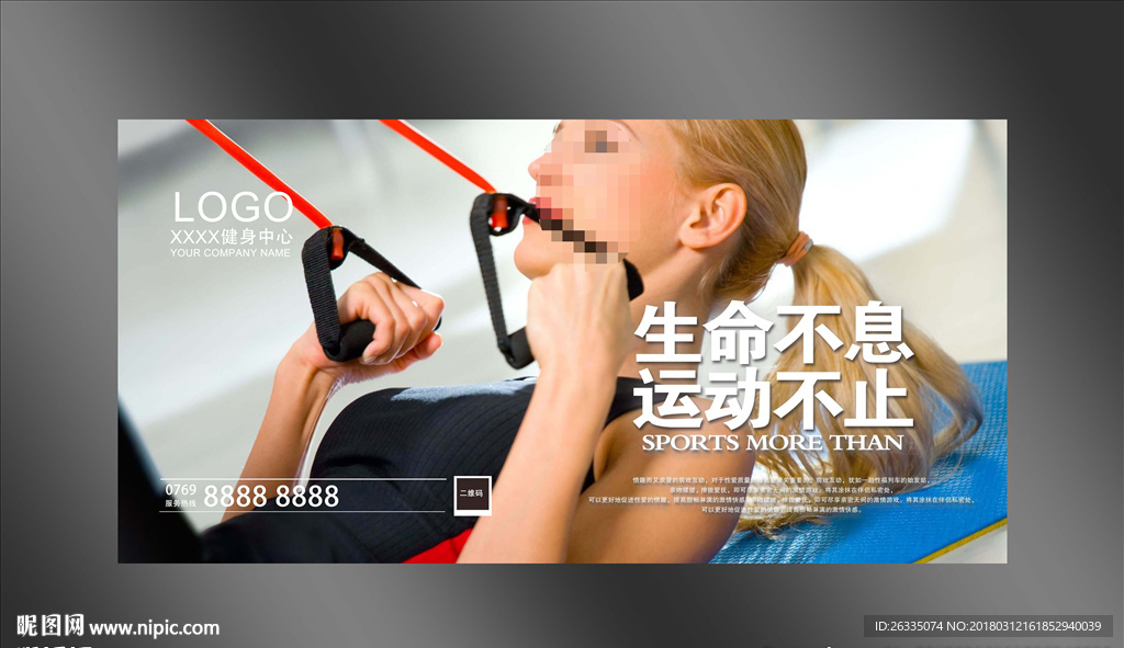 健身海报