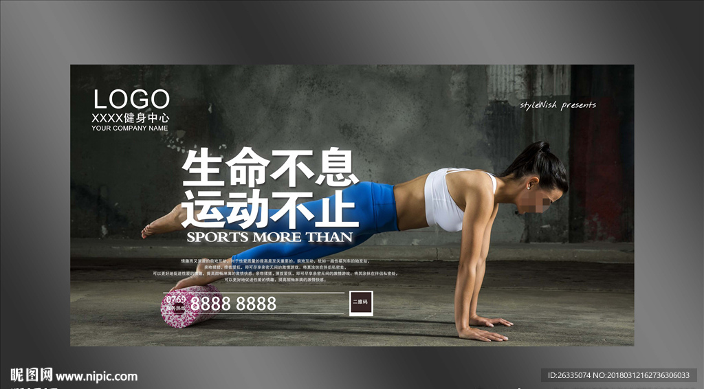 健身海报