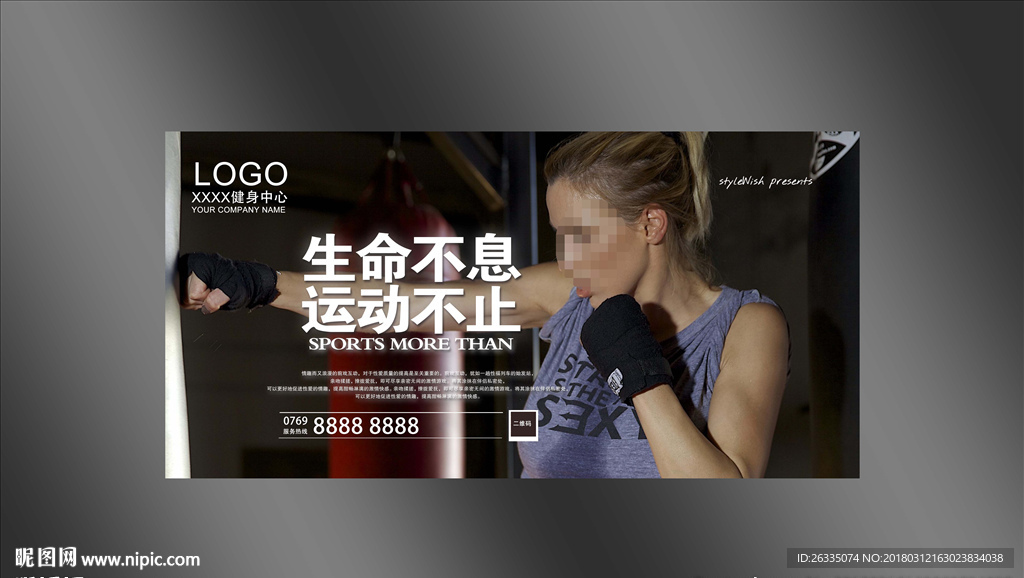 健身海报