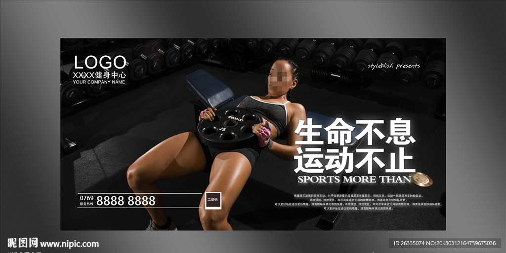 健身海报
