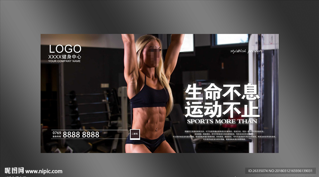 健身海报
